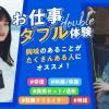 東京俳優・映画＆放送専門学校 【来校型】お仕事ダブル体験