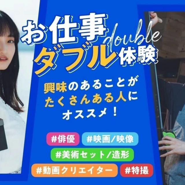 東京俳優・映画＆放送専門学校 【来校型】お仕事ダブル体験1