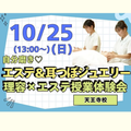 理容美容専門学校西日本ヘアメイクカレッジ 理容×エステ オープンキャンパス(10月)