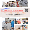 ヒロ・デザイン専門学校 学校説明会　