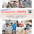 ヒロ・デザイン専門学校 学校説明会　