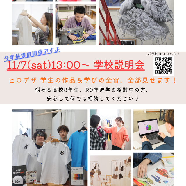 ヒロ・デザイン専門学校 学校説明会　1