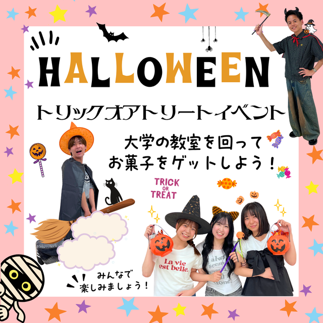 神戸教育短期大学 【高校1・2年生大歓迎】★10月ハロウィンオープンキャンパス2
