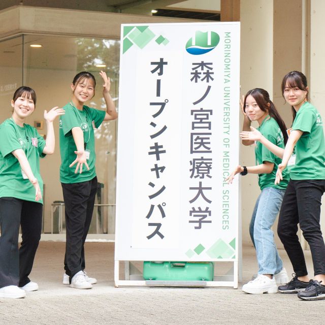 森ノ宮医療大学 いち早く次年度へ向けて！「春のオープンキャンパス」開催！！1