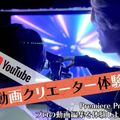 札幌ミュージック＆ダンス・放送専門学校 動画クリエーター体験