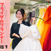 川口短期大学 【結婚式】ブライダルプランナーになりたい！