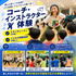 北海道スポーツ専門学校 【スポーツコーチングコース】指導者体験をしてみよう！1
