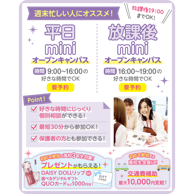 横浜医療秘書＆ＩＴ専門学校 【夏休み特別】平日miniオープンキャンパス1