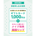 いわて富士大学 【経済経営学部】9/19オープンキャンパス