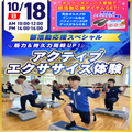 広島リゾート＆スポーツ専門学校 【1，2年生おすすめ】スポーツ業界まるわかりスペシャル