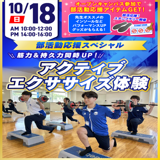 広島リゾート＆スポーツ専門学校 【1，2年生おすすめ】スポーツ業界まるわかりスペシャル1