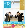 仙台ブライダル＆ホテル観光専門学校 【進路活動を進めよう！】総合型選抜・入試・学費説明会