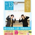 仙台ブライダル＆ホテル観光専門学校 【進路活動を進めよう！】総合型選抜・入試・学費説明会