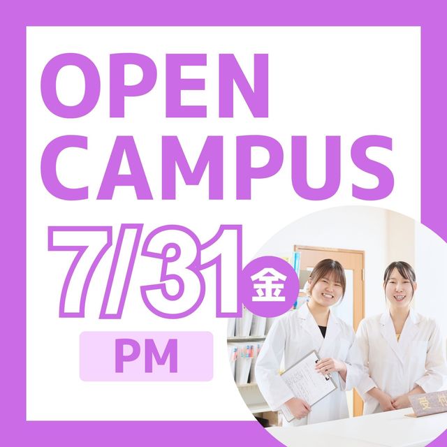 日本ＩＴビジネス公務員専門学校 【PM限定：楽しい体験授業 付き】医療・美容・心理 コース1