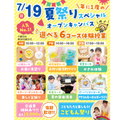 東京立川こども専門学校 【宿題歓迎★】こども達と夏祭りスペシャル体験　交通費支給