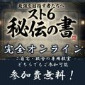 総合学園ヒューマンアカデミー広島校 【無料・オンライン】スト6秘伝の書『コンボ判断とゲージ運用』