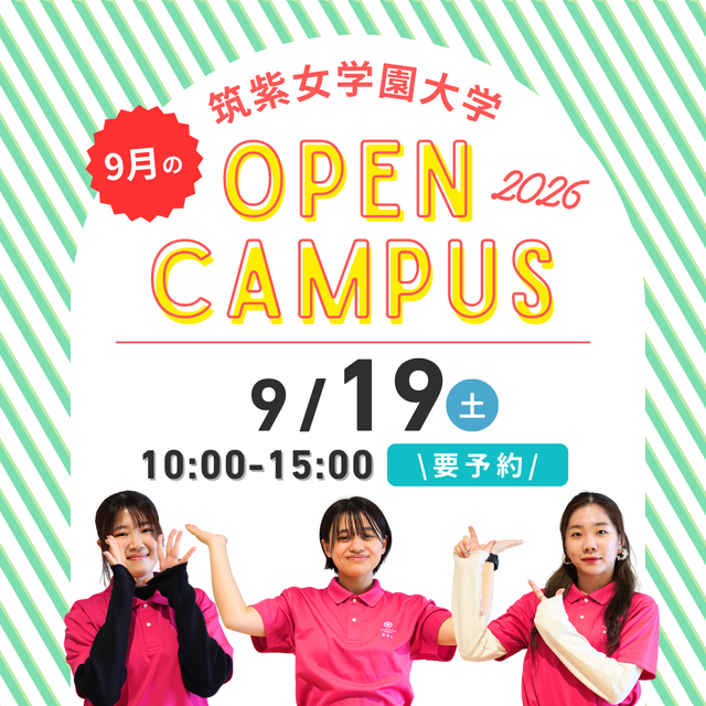 筑紫女学園大学 推薦対策！~３年生は入試直前、１.２年生は入試準備の参考に~1