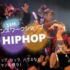 札幌ミュージック＆ダンス・放送専門学校 SSMダンスワークショップ～HIPHOP～