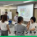 日本リハビリテーション専門学校 オープンキャンパス