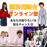 【1日2組限定】スマホから簡単にミスパリのことが知れちゃう！の詳細