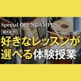 【授業が選べる！】エレクティブ(選択授業)スペシャルDAY！の詳細
