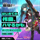 【体験授業】初めてのボーカロイド！の詳細