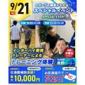 仙台リゾート＆スポーツ専門学校 部活生におすすめ！当日限定トレーニング体験！
