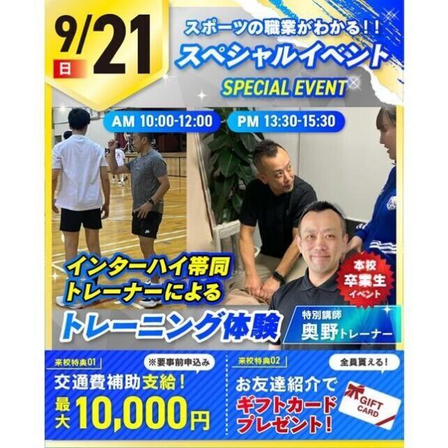 仙台リゾート＆スポーツ専門学校 部活生におすすめ！当日限定トレーニング体験！1