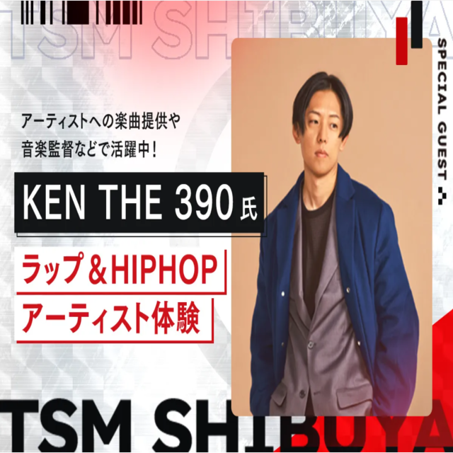 東京スクールオブミュージック専門学校渋谷 【ゲスト】ラップ＆HIP HOPアーティスト体験1