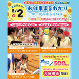 【高校1・2年生おすすめ】お仕事まるわかりオープンキャンパスの詳細