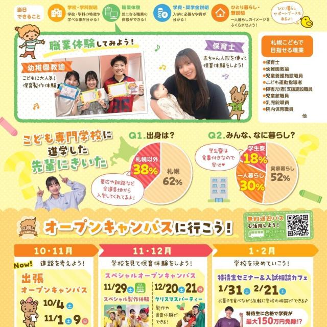 札幌こども専門学校 【北見開催】プレゼントあり！出張オープンキャンパス2