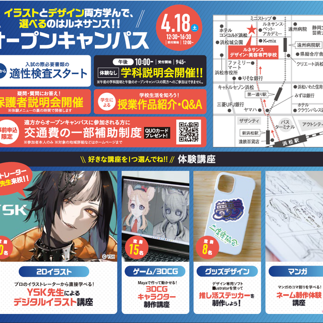 ルネサンス デザイン・美容専門学校 4/18(土) オープンキャンパス★2