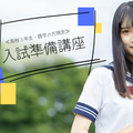 大阪医療技術学園専門学校 ≪高校3年生対象≫オープンキャンパス＆入試準備講座