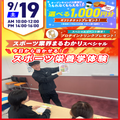 広島リゾート＆スポーツ専門学校 【1，2年生おすすめ】スポーツ業界まるわかりスペシャル