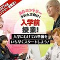 札幌デザイン＆テクノロジー専門学校 2027年度AOエントリーされた方向け！入学前授業！