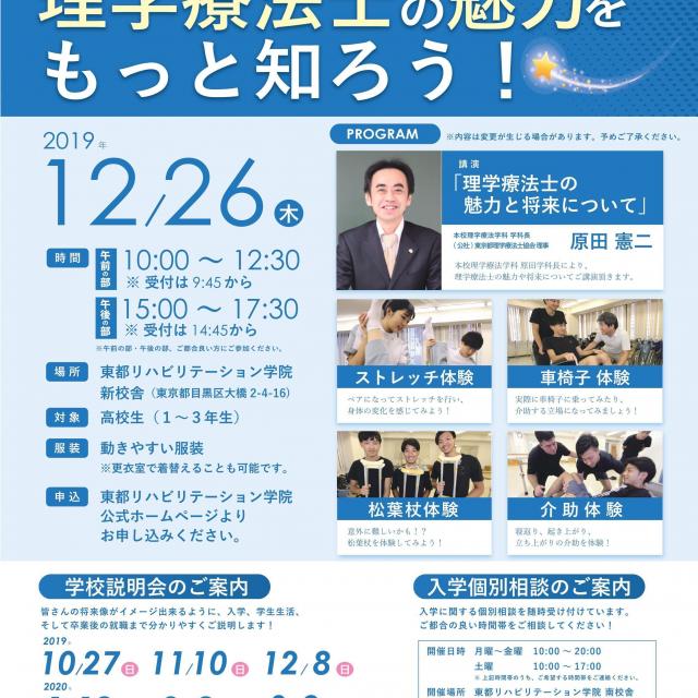 専門学校東都リハビリテーション学院 【午前の部】理学療法士の魅力をもっと知ろう! 1