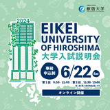 【叡啓大学】6/22（土）オンライン大学入試説明会の詳細