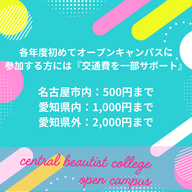 セントラルビューティストカレッジ 【3/23・25・27・31開催】春休みプチオーキャン♪3
