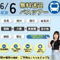札幌スポーツ＆メディカル専門学校 【無料送迎バス付き】スポーツ業界まるわかりオープンキャンパス
