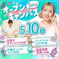 美容好き集まれ☆ミスパリ式ビューティ体験♪5/10,23／ミス・パリ・ビューティ専門学校　東京校