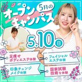 美容好き集まれ☆ミスパリ式ビューティ体験♪5/10,23の詳細