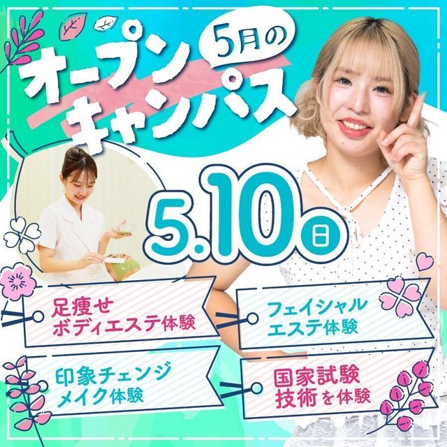 ミス・パリ・ビューティ専門学校　東京校 美容好き集まれ☆ミスパリ式ビューティ体験♪5/10,231
