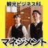 日本工学院北海道専門学校 観光ビジネス科 オープンキャンパス2