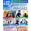 仙台リゾート＆スポーツ専門学校 まずはここから！スポーツ業界まるわかりオープンキャンパス！