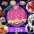 福岡ホテル・ウェディング＆製菓調理専門学校 【適職診断付き】韓国W体験Day！！