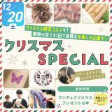 【美容の全てを１日で体験！】☆彡クリスマススペシャル！の詳細