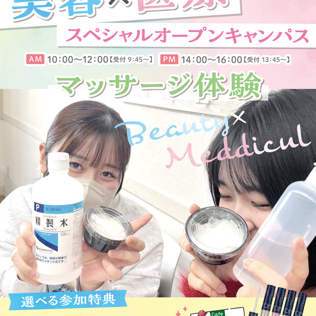 大宮医療秘書専門学校 美容スペシャル！マッサージ体験☆1