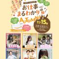 札幌スポーツ＆メディカル専門学校 【高校1・2年生対象】お仕事まるわかり体験AUTUMN
