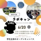 ぴーあーるLABO企画「ラボキャン2026」の詳細