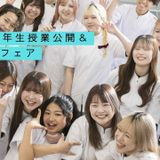 【美容科２年生授業公開】5/30(土)オープンキャンパスの詳細